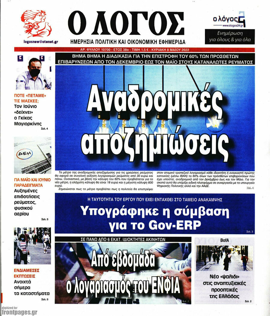 Ο Λόγος