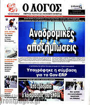/Ο Λόγος