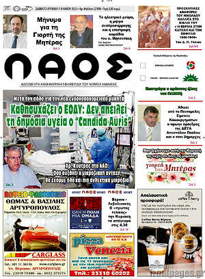 Πρωτοσέλιδο Λαός