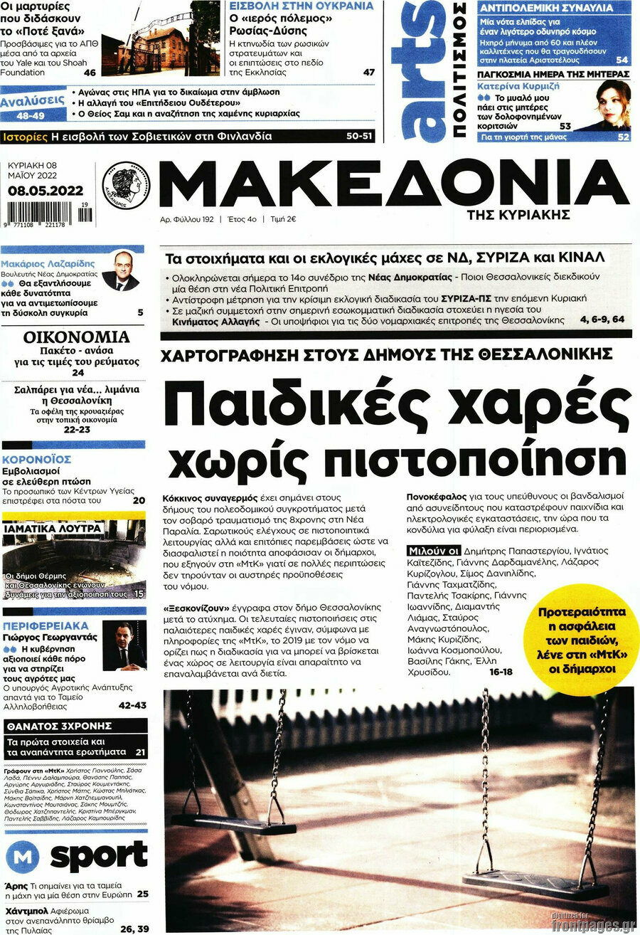 Μακεδονία