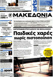 /Μακεδονία