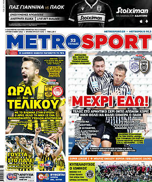 Εφημερίδα MetroSport