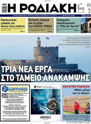 Πρωτοσέλιδο Η Ροδιακή