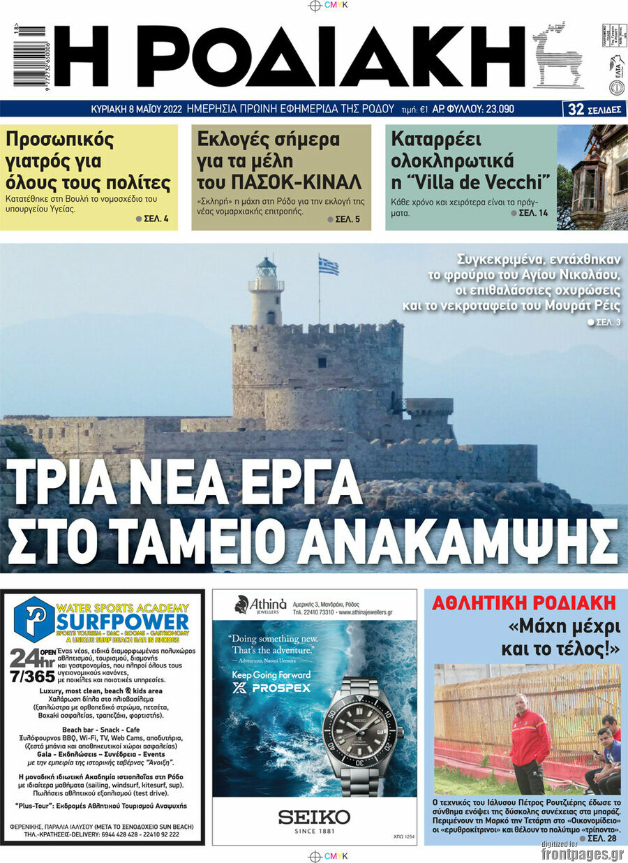 Η Ροδιακή