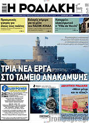 /Η Ροδιακή