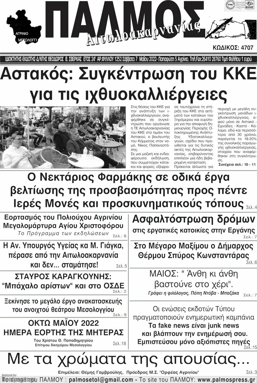 Παλμός Αιτωλοακαρνανίας