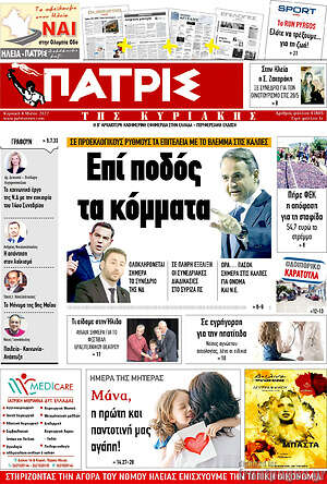 Πρωτοσέλιδο Πατρίς