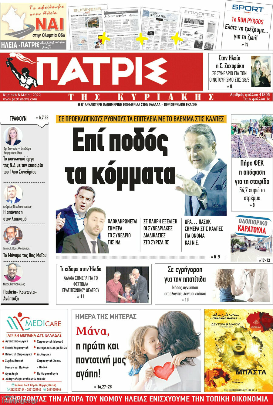 Πατρίς