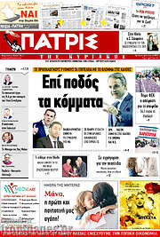 /Πατρίς