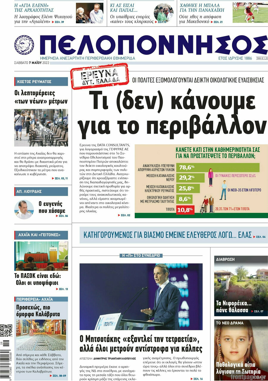 Πελοπόννησος