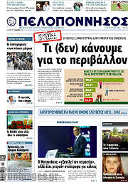 /Πελοπόννησος