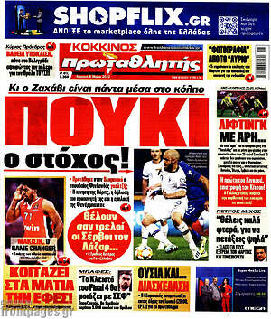 Εφημερίδα Πρωταθλητής