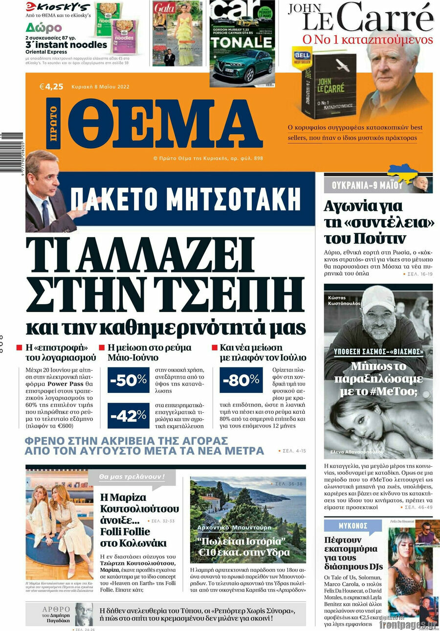 Πρώτο Θέμα