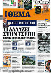 /Πρώτο Θέμα