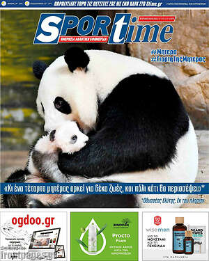Εφημερίδα SporTime