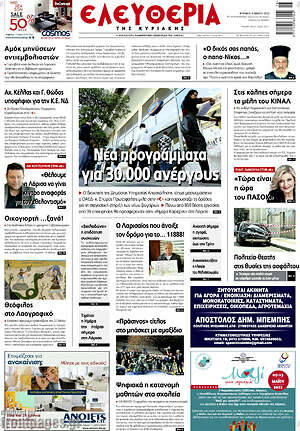 Πρωτοσέλιδο Ελευθερία