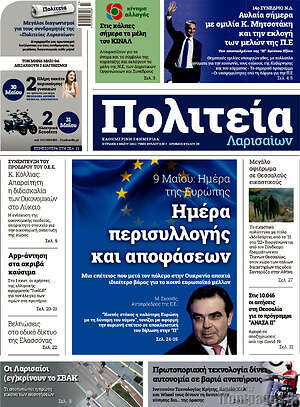 Πρωτοσέλιδο Πολιτεία Λαρισαίων