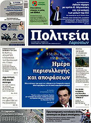 /Πολιτεία Λαρισαίων