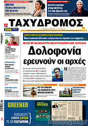 /Ταχυδρόμος