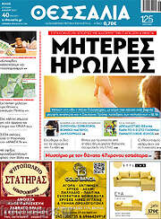 /Θεσσαλία