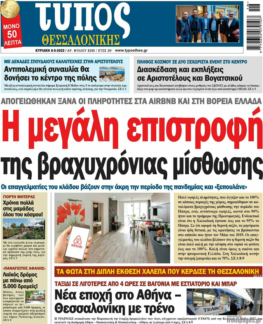 Τύπος Θεσσαλονίκης