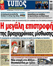 /Τύπος Θεσσαλονίκης