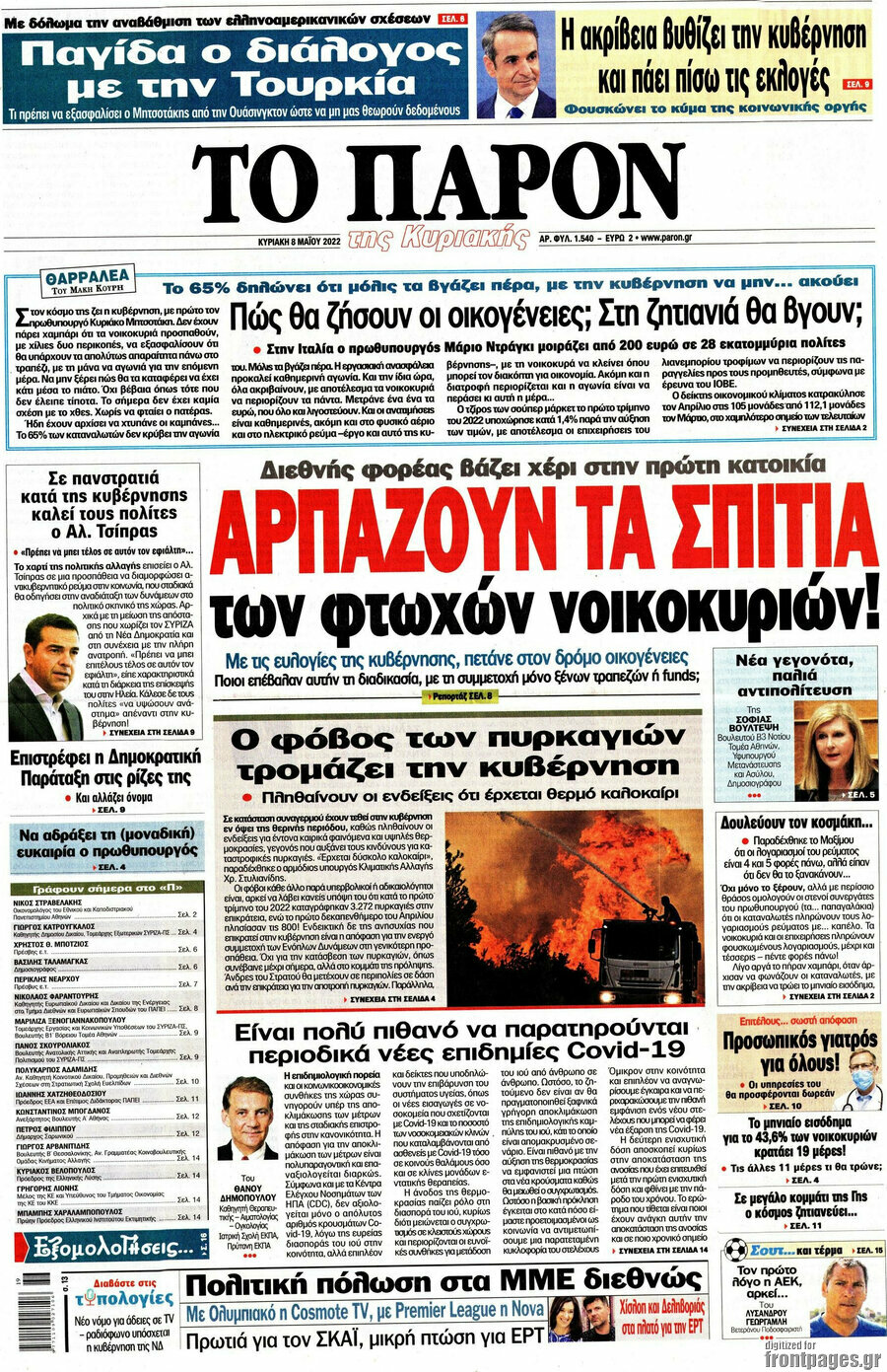 Το Παρόν