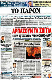 /Το Παρόν