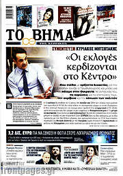 /Το Βήμα