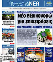 /Αθηναϊκά Νέα