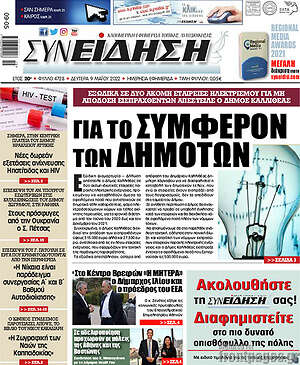 Πρωτοσέλιδο Συνείδηση