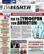/Συνείδηση