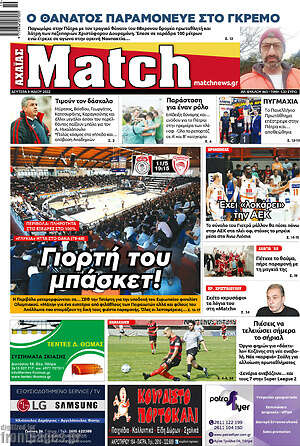 Πρωτοσέλιδο εφημερίδας Match Αχαΐας - protoselida
