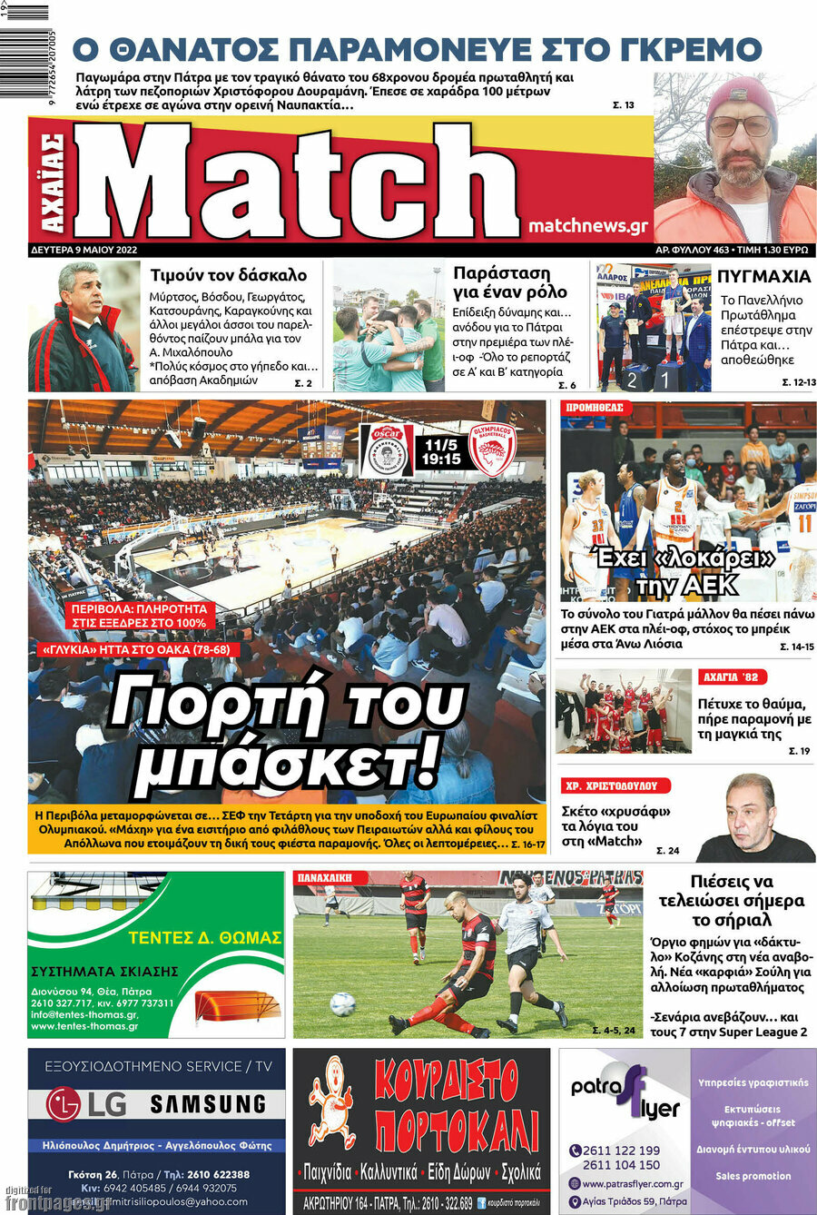 Match Αχαΐας
