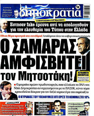 Πρωτοσέλιδο εφημερίδας Δημοκρατία - protoselida