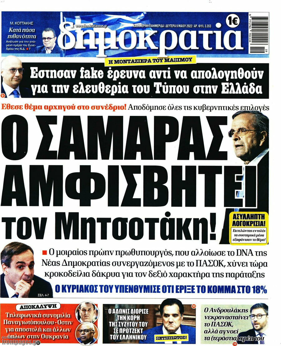 Δημοκρατία