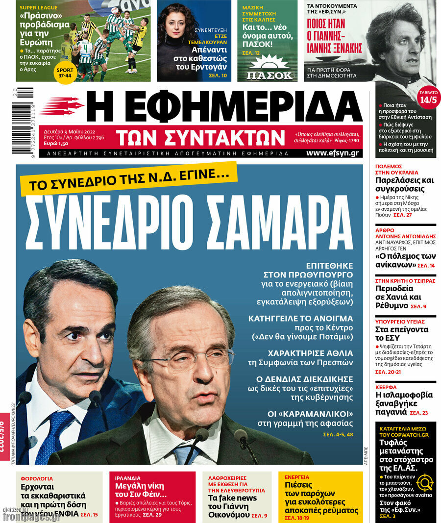 Η εφημερίδα των συντακτών