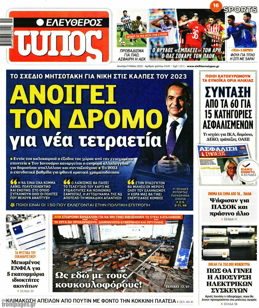 Ελεύθερος Τύπος