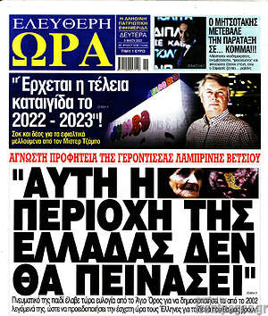 Πρωτοσέλιδο εφημερίδας Ελεύθερη ώρα - protoselida