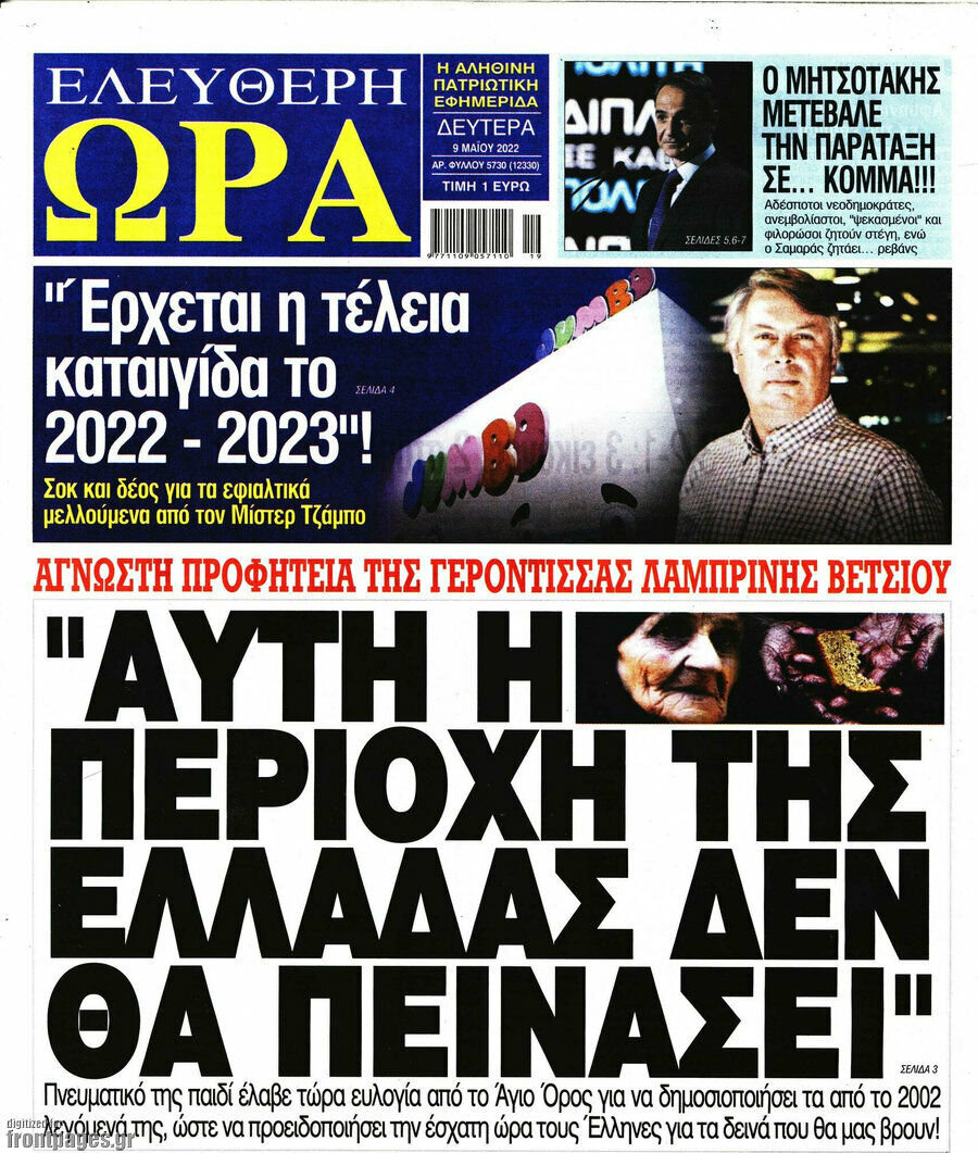 Ελεύθερη ώρα
