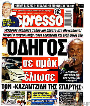 Πρωτοσέλιδο εφημερίδας Espresso - protoselida