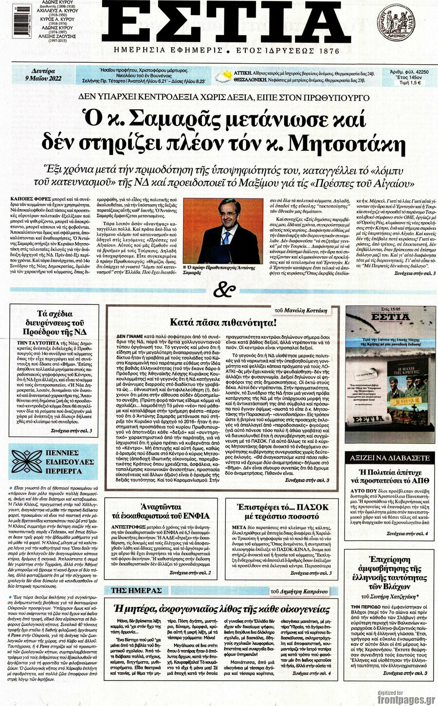 Εστία