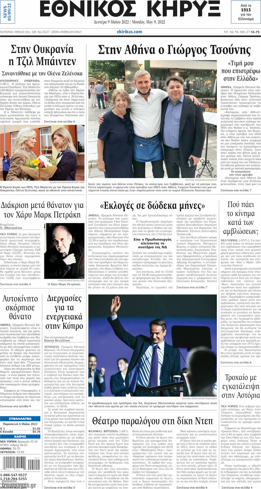 Εθνικός Κήρυξ