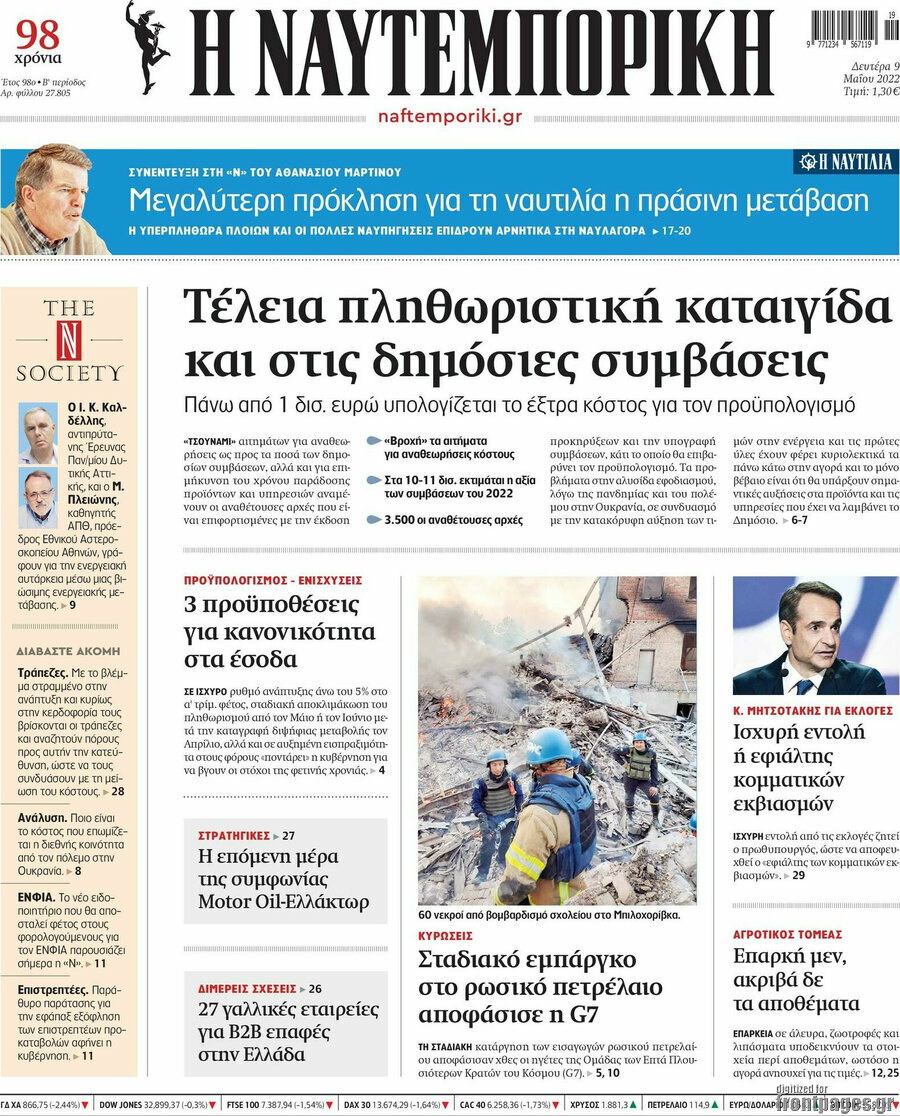 Η Ναυτεμπορική