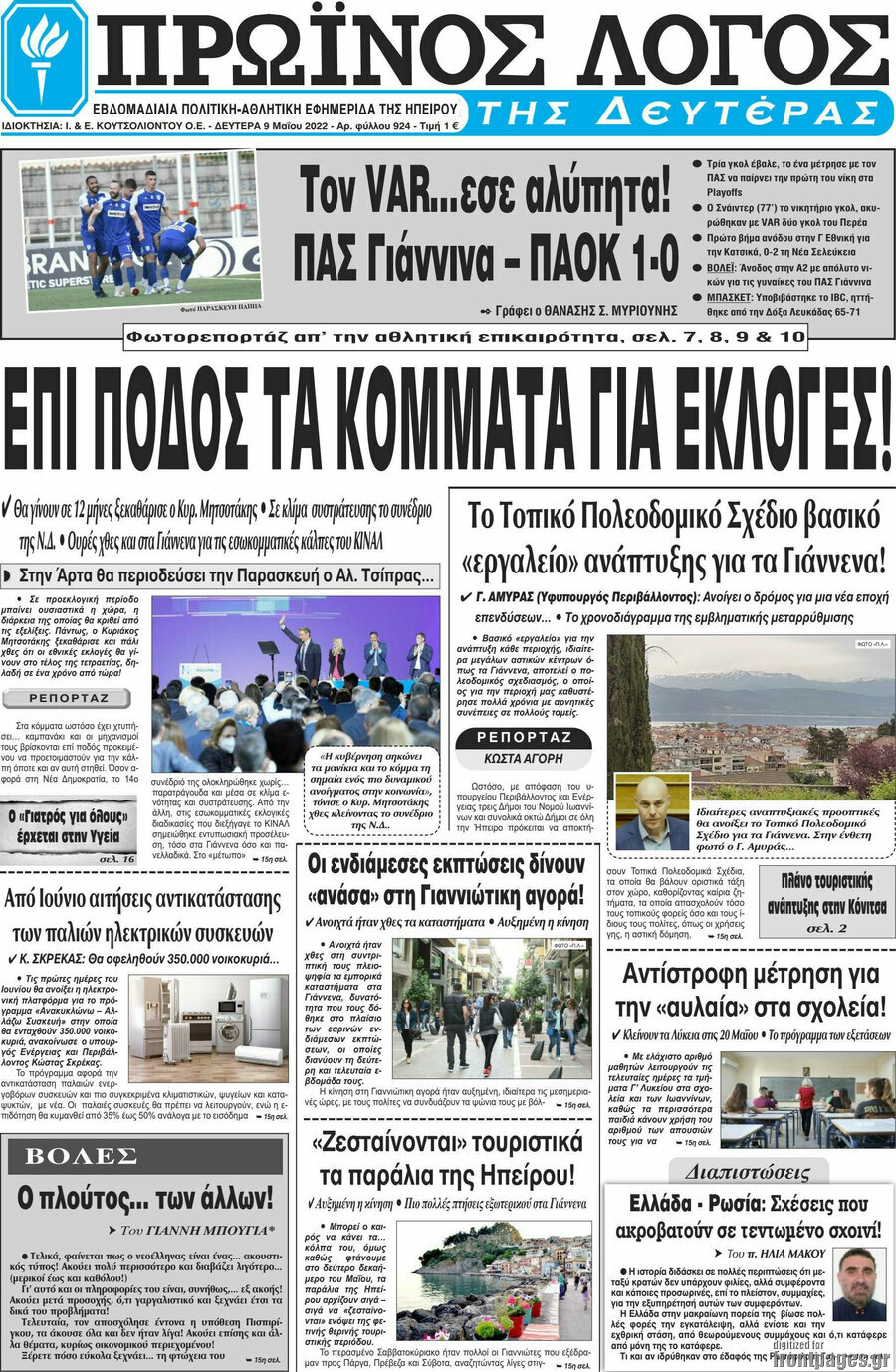 Πρωινός Λόγος