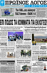 /Πρωινός Λόγος