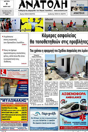 Πρωτοσέλιδο Ανατολή