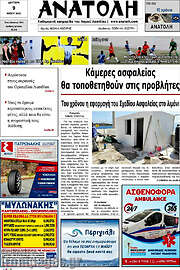 /Ανατολή