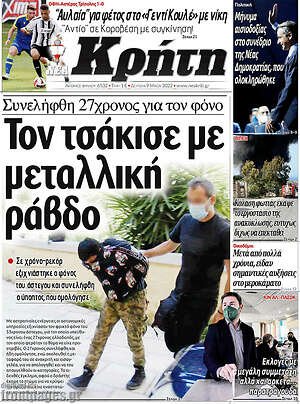Πρωτοσέλιδο Νέα Κρήτη