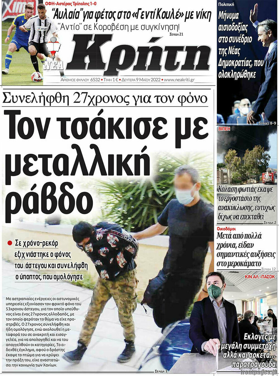 Νέα Κρήτη